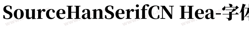 SourceHanSerifCN Hea字体转换